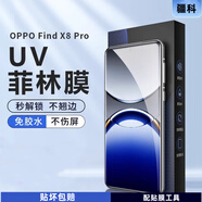 疆科適用OPPO FindX8手機膜FindX8Pro防摔保護膜x8s+新款UV光固膜菲林膜全屏覆蓋防摔防爆高清保護貼膜 OPPO FindX8/X8S+ 光固膜【不頂殼】【2片裝】配UV燈