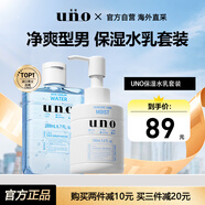 吾諾（UNO）男士保濕滋潤水乳套裝補水控油乳液爽膚水護膚品資生堂禮物