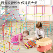 E7 生活兒童玩具吸管積木拼裝房子幼兒園3-6歲寶寶早教益智拼裝搭建玩具 吸管積木（200吸管+200接頭）