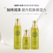 維娜葉玫香賦潤(rùn)護(hù)膚系列套裝三件套清爽保濕補(bǔ)水