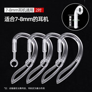 萬浮生適用華為FreeBuds3/4e/5i/4i/6i蘋果AirPods1/2/3藍(lán)牙耳機(jī)耳掛P 7mm4個(gè)[耳機(jī)7-8mm用]