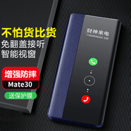 正件 適用華為Mate30手機殼 mate30E保護套5G智能休眠視窗翻蓋全包防摔商務男皮套 Mate30 藍