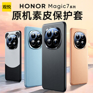 觀悅【鏡頭全包】適用榮耀magic7手機(jī)殼magic7pro保護(hù)套魔術(shù)7超薄保護(hù)真皮手感防摔鏡頭散熱輕男女 【絨黑色】鏡頭保護(hù) | 真皮手感 榮耀Magic7Pro 真皮手感|質(zhì)保一年