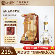 西凤酒 10年45度纯粮食凤香型年份白酒整箱自饮收藏送礼单瓶盒装500ml