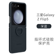 三星Galaxy Z Flip5/W24 flip 指環(huán)式硅膠保護殼F7310 W7024折疊屏手機原裝保護套手機殼 深藍【三星官網(wǎng)可驗證】