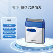 松下日本原裝往復式便攜剃須刀 卡片式刮胡刀 干電池電動(dòng)胡須刀 銀藍色 普通裝 ES-RS10-A