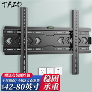 TAZD電視掛架（26-110英寸）通用電視支架海信創(chuàng)維索尼華為長(zhǎng)虹TCL海爾適用小米智慧屏液晶壁掛架 【42-80英寸】實(shí)心壁掛 加寬加厚