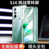 宏朗適用vivos16手機殼s16pro保護套雙面全包高清防窺素皮曲屏磁吸防摔透明手機套 高清版【顏如玉】 VIVO S16e