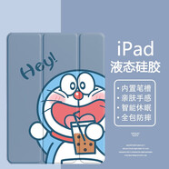 美十美分（MSMF）哆啦A夢(mèng)新款ipad11保護套pro2024款蘋(píng)果平板殼帶筆槽卡通動(dòng)漫可愛(ài)叮當貓適用女款硅膠軟殼 【透明薰衣草】喝奶茶藍胖子-66611 iPadPro2018/2020款(12.