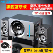 先科2025新款柏林之聲電腦音響臺式桌面藍牙小音箱重低音小鋼炮高清音質(zhì)大音量家用辦公 升級版5.5吋重炮[可有線(xiàn)/藍牙]