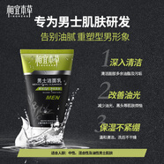 相宜本草 男士潔面乳120g（ 控油清潔毛孔 補水保濕）新老包裝隨機發(fā)貨