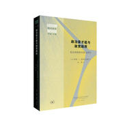 政治家才能與政黨政府 柏克和博林布魯克研究