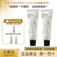 野獸代碼野獸代碼浴室面膜舒緩提亮嫩膚深層清潔保濕涂抹清潔面膜毛孔面膜