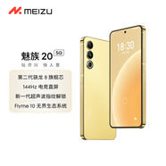 魅族（MEIZU）20 高通驍龍8Gen2 Flyme系統(tǒng) 144Hz電競(jìng)直屏 67W快充 5G游戲?qū)W生拍照 領(lǐng)克手機(jī)域 悅動(dòng)黃 12+256GB