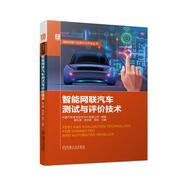 智能網(wǎng)聯(lián)汽車(chē)測試與評價(jià)技術(shù) 中國汽車(chē)技術(shù)研究中心牽頭 同濟大學(xué)陳虹教授為首席科學(xué)家 20余家優(yōu)勢單位