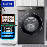 三星（SAMSUNG）10.5KG蒸汽除菌 泡泡凈 自動投放智能變頻滾筒全自動洗衣機WW10T634DLN/SC 冰晶灰