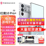 努比亞紅魔10 Pro+ 【24期免息選9系】驍龍8至尊版移動(dòng)平臺(tái) 1.5K屏下攝像S 旗艦電競(jìng)游戲5G手機(jī) 氘鋒透明銀翼 16GB+512GB 官方標(biāo)配