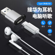 科同光適用于Typec模擬耳機轉3.5mm轉接頭vivo手機OPPO轉換器tpyec母扁頭轉3.5公圓孔電腦筆記本音頻線 【數(shù)字耳機】連接筆記本臺式電腦