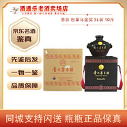 茅臺飛天 巴拿馬金獎紀念酒 53度 醬香型白酒【名酒鑒真】 5000mL 1瓶 十斤大壇裝