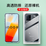 肯茂 適用iqoo8手機(jī)殼 iqoo8pro軟殼全包硅膠防摔軟磨砂個(gè)性潮男女款保護(hù)套 iqoo8*透明殼(單品)
