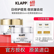 KLAPP德國院線(xiàn)面膜科萊璞葡聚糖視黃醇早晚面膜緊致保濕修護 貝塔葡聚糖面膜50ml