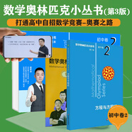 數(shù)學(xué)奧林匹克小叢書（第三版）初中卷2：方程與方程組（視頻講解版）書課包網(wǎng)課 伴讀書房