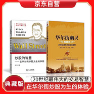 華爾街幽靈+炒股的智慧 期貨