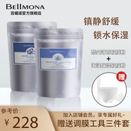 百媚諾BELLMONA軟膜粉韓國美容院專用補水保濕清潔緊致提亮面膜粉 海藻保濕+酷爽薄荷 500g*2