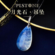 古珍 PLSTONE普琳絲斯里蘭卡玻璃體冰種強(qiáng)藍(lán)光月光石裸石吊墜項(xiàng)鏈送長 葉子約7g