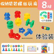 星期樹(shù)擰螺絲玩具2歲 大顆粒兒童一歲寶寶diy形狀配對(duì)積木拼裝玩具 自封袋裝【8對(duì)螺絲+2個(gè)固定板】