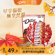 德芙（Dove）巧克力糖果圣誕節(jié)禮物送女友老婆喜糖成品喜糖禮盒含婚禮訂婚桌糖 德芙喜糖4.5g牛奶500g袋裝