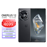 一加ONEPLUS 一加12海外版5G智能手機(jī)支持esim卡 安卓原生系統(tǒng)80W快充 國(guó)際版 onepuls 12黑色（支持esim卡） 16+512G