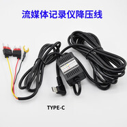 暢志3A行車(chē)記錄儀降壓線(xiàn)12V轉5V汽車(chē)通電寶智能后視鏡流媒體專(zhuān)用通用 TYPE-C 3A降壓線(xiàn)【帶保險】