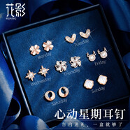 花影（HUAYING）輕奢一周耳釘女星期耳飾品高檔套裝紀(jì)念日生日禮物女朋友老婆 [旋轉(zhuǎn)黑科技]7對(duì)*心動(dòng)耳釘套裝