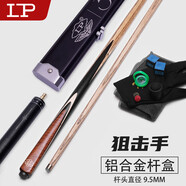 LP狙擊手Sniper系列臺(tái)球桿小頭通桿斯諾克桿黑八中頭中式八球桌球桿 Sniper-2  9.5 鋁合金桿盒套裝