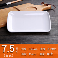 密胺碟塑料盤子 長(zhǎng)方碟火鍋系列 彩色仿瓷餐具腸粉菜碟白色小吃盤 乳白色 白色7.5寸 5寸