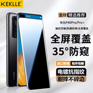 KEKLLE【35°防窺】適用華為P40pro防窺鋼化膜華為P40pro/pro+手機(jī)膜曲面全屏覆蓋高清防摔防指紋鉆石貼膜