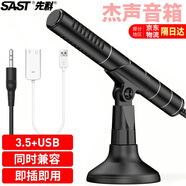 先科（SAST） 電腦麥克風(fēng)會(huì )議全向錄音話(huà)筒臺式筆記本游戲語(yǔ)音桌 吃雞電腦麥 USB版
