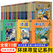 環(huán)球?qū)氂?全套36冊 捷克尋寶記 環(huán)球世界尋寶記 科學(xué)漫畫書百科全書兒童少兒科普揭秘小學(xué)生青少年課外讀物正版 環(huán)球?qū)殮v險記 全套33冊環(huán)球?qū)氂?
                                         title=