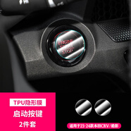 達(dá)珀德23/25款本田CRV皓影導(dǎo)航鋼化膜中控儀表顯示大屏幕內(nèi)飾保護(hù)貼膜 23-25款CRV皓影【啟動(dòng)按鍵】TPU軟膜