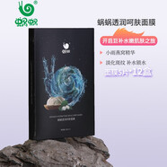 蝸蝸 精華補(bǔ)水面膜鎖水滋養(yǎng)呵護(hù)肌膚改善粗糙紋理面膜 面膜12盒
