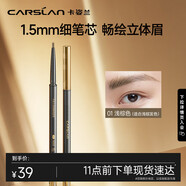 卡姿蘭（Carslan）速描精細眉筆防水防汗精細筆芯自帶眉刷01#淺棕色0.1g 生日禮物女