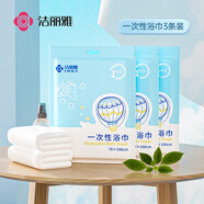 潔麗雅（Grace） 旅行一次性浴巾毛巾加厚大洗臉巾差旅酒店浴巾70*100cm/片3條裝