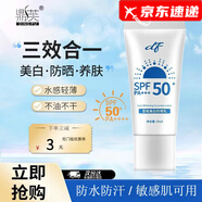 鼎芙【授權(quán)店】DF鼎芙隔離美白防曬霜二合一防曬乳 鼎芙美白防曬霜【2支】