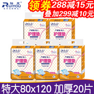 瑞友成人護(hù)理墊特大XXL號加厚80*120cm老年人一次性隔尿止尿墊5包大碼