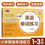小學(xué)英語(yǔ)單詞練習(xí) 123年級(jí)掃碼聽讀音頻 小學(xué)生一二三年級(jí)上下冊(cè)英語(yǔ)詞匯學(xué)習(xí)手冊(cè) 小學(xué)英語(yǔ)教材同步詞匯輔導(dǎo)生詞卡練習(xí)冊(cè)元遠(yuǎn)教育
