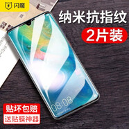 閃魔 適用于華為mate20/20pro/20x鋼化膜 曲面高清藍(lán)光抗指紋防爆摔手機(jī)膜 20X【標(biāo)準(zhǔn)版|納米抗指紋】2片裝+神器