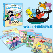 巴巴爸爸環(huán)游世界系列（遠行篇）(中國環(huán)境標志產(chǎn)品 綠色印刷)六一兒童節禮物女孩男孩 父親禮物 父親節