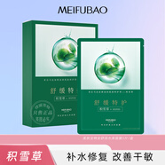美膚寶面膜補水保濕膠原蛋白玻尿酸緊致淡紋護膚品改善干燥肌膚面貼膜 積雪草舒潤水庫面膜 50片