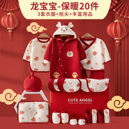 G.DUCKKIDS小黃鴨嬰兒衣服春秋冬季新生兒禮盒套裝初生剛出生寶寶見(jiàn)面禮物 龍寶寶20件套【保暖款-禮盒裝】 59cm